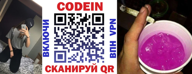 Codein напиток Lean (лин)  mega ТОР  маркетплейс официальный сайт  Володарск 